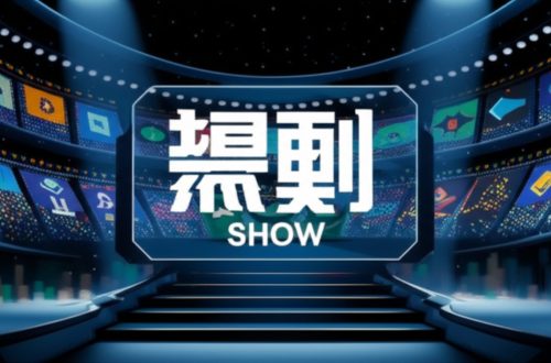 क्रिप्टो ट्रेडिंग का 'ट्रूमैन शो': जब आपका हर ऑर्डर एक हाई-प्रोफाइल लाइव तमाशा बन जाता है 6 क्रिप्टो ट्रेडिंग का 'ट्रूमैन शो': जब आपका हर ऑर्डर एक हाई-प्रोफाइल लाइव तमाशा बन जाता है